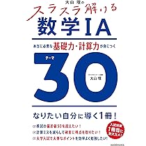 大山壇の 基本から身につける数学1・Aの計算力 | 大山 壇 |本 | 通販